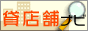 貸店舗ナビ